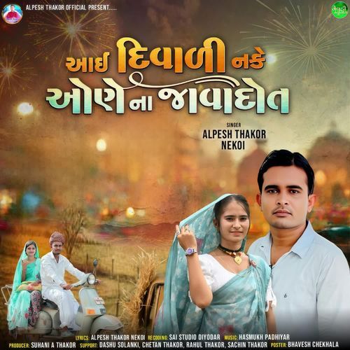 Aai Diwali Nake Onena Javadot