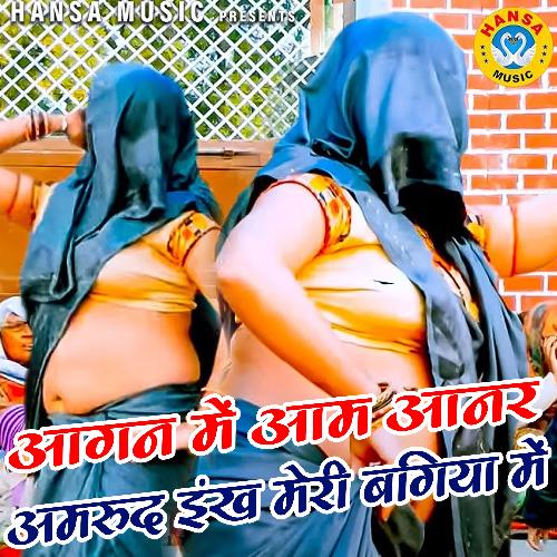 Aangan Mein Aam Anaar Amrud Eekh Meri Bagiya Mein