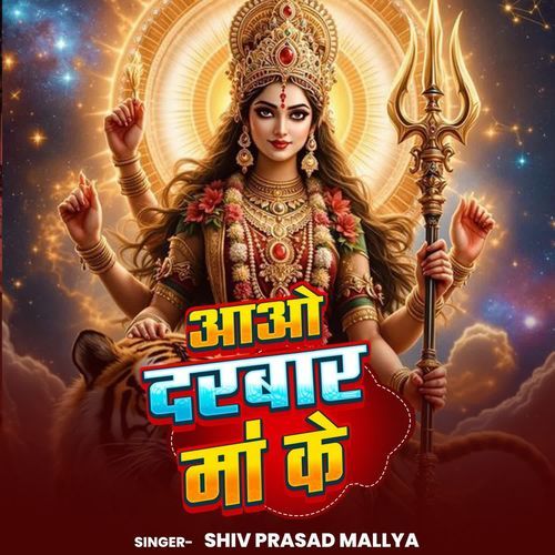Aao Darbar Maa Ke
