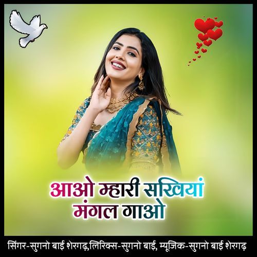 Aao mhari sakhiya mangal gaao cover art
