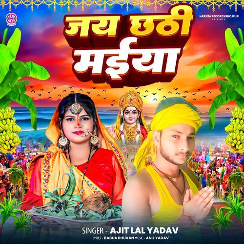 Aayi Piya Chhath Kare