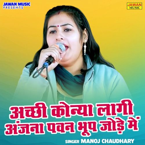 Achchhi Konya Lagi Anjna Pavan Bhoop Jode Mein