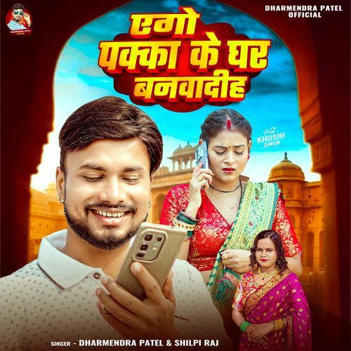 Ago Pakka Ke Ghar Banawadiha