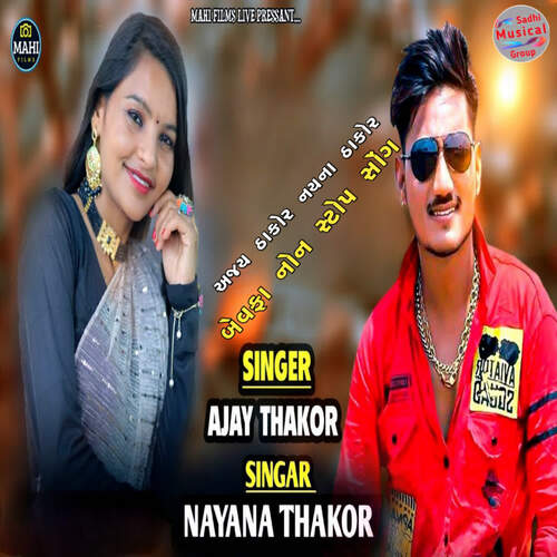 Ajay Thakor Nayna Thakor Bewafa (Non Stop Song)