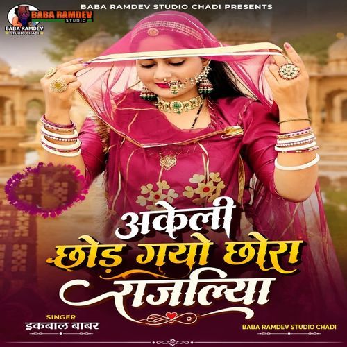 Akeli Chor Gayo Chora Rajliya