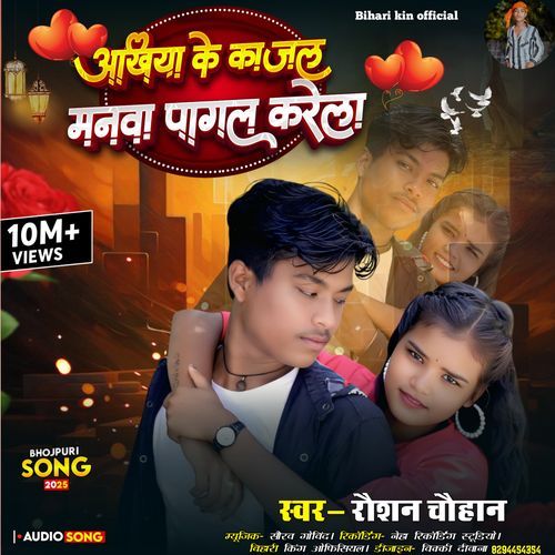 Akhiya Ke Kajal Manva Pagal Karela