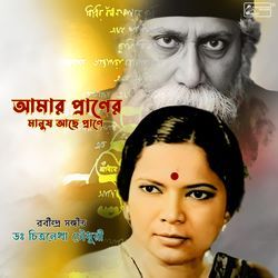 Amar Praner Manush Achhe Prane