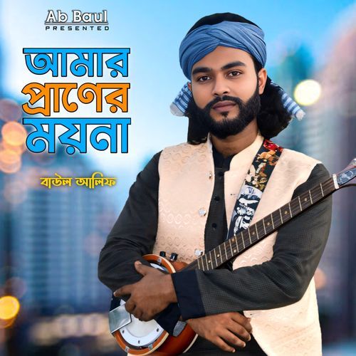 Amar Praner Moyna