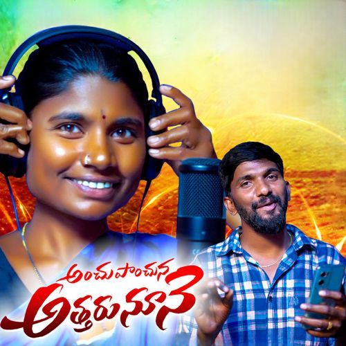 Anchupanchuna Atharu Nune