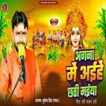 Angana Aihe Chhathi Maiya