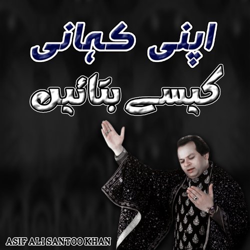 Apni Kahani Kesy Batain_poster_image