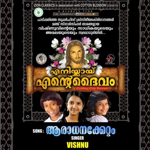 Aradhanakkettam Yogyanayavane - Enikkay Ente Daivam