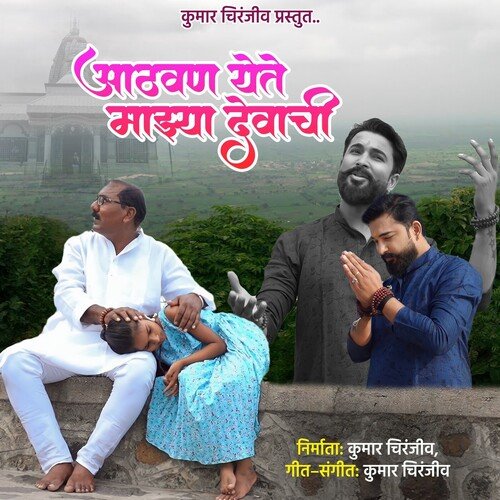 Athwan Yete Mazya Devachi (Feat. Bhushan Jadhav )