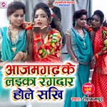 Azamgarh Ke Laika Rangdar Hole Sakhi