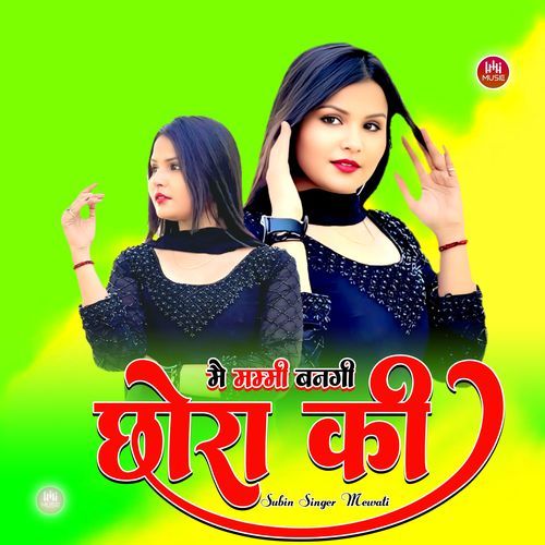 मै मम्मी बनगी छोरा की