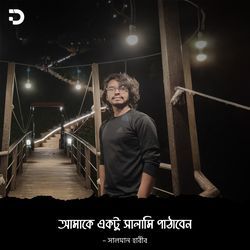 আমাকে একটু সালামি পাঠাবেন-HzpeXSxzGnc