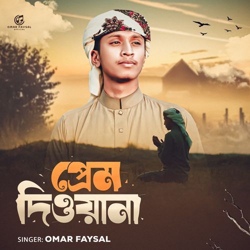 প্রেম দিওয়ানা