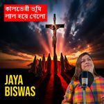 কালভেরী ভূমি লাল হয়ে গেলো
