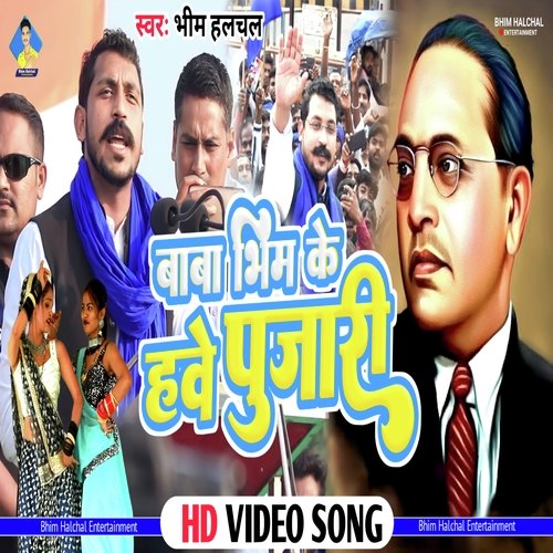 Baba Bhim Ke Hawe Pujari