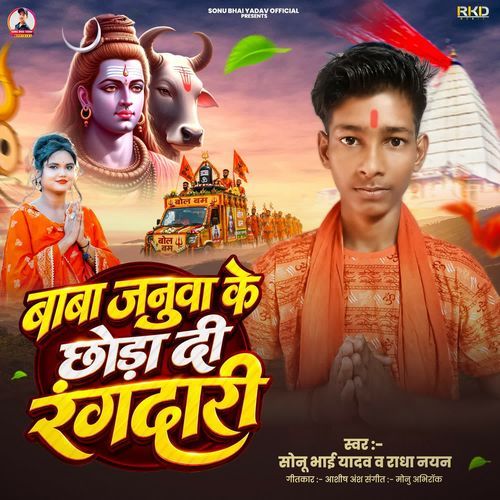 Baba Januwa Ke Chhoda Di Rangdari