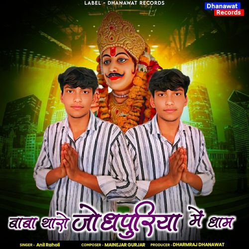 Baba Tharo Jodhpuriya Me Dham