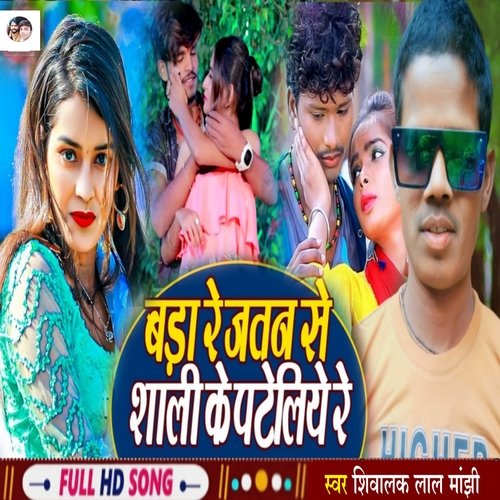 Bada Re Jatana Se Shali Ke Pateliye Re