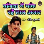 Bagiya Mein Paki Rahe Laal Anar