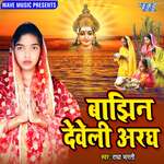 Paral Ba Namawa Bajhin