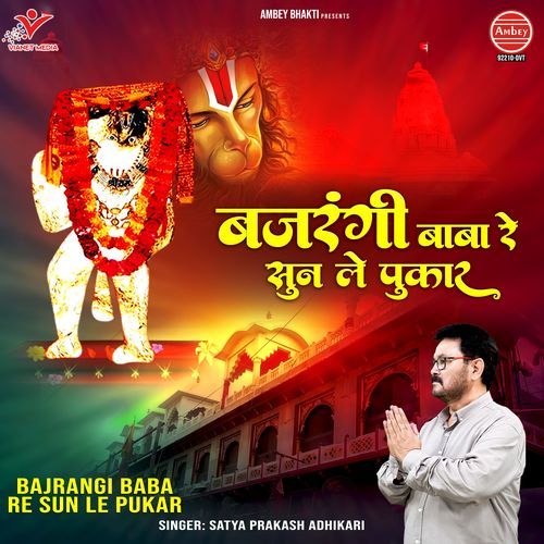 Bajrangi Baba Re Sun Le Pukar
