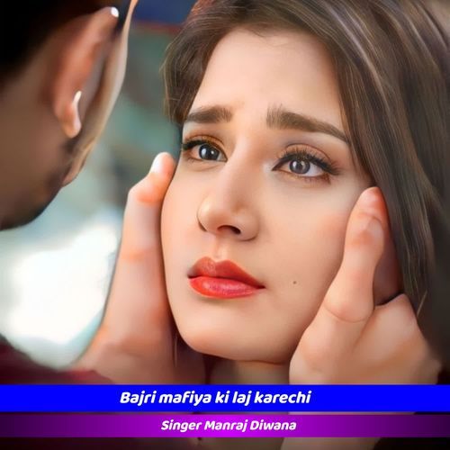 Bajri mafiya ki laj karechi