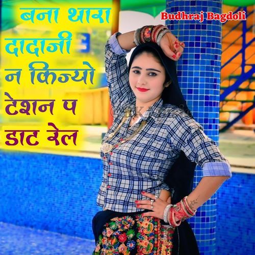 Bana Thata Dadaji Na Kijyo Teshan P Daat Rel