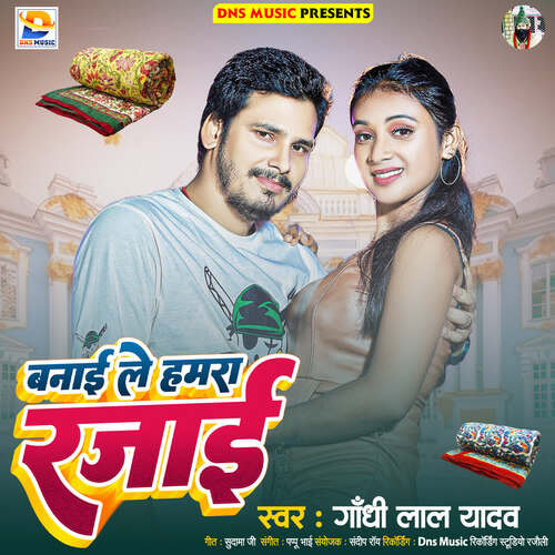 Banai Le Hamare Rajai