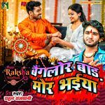 Banglor Bare Mor Bhaiya