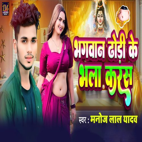 Bhagawa Tora Dhodi Ke Bhala Karash