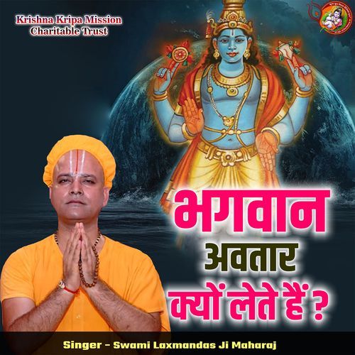 Bhagwan Avtar Kyon Lete Hai