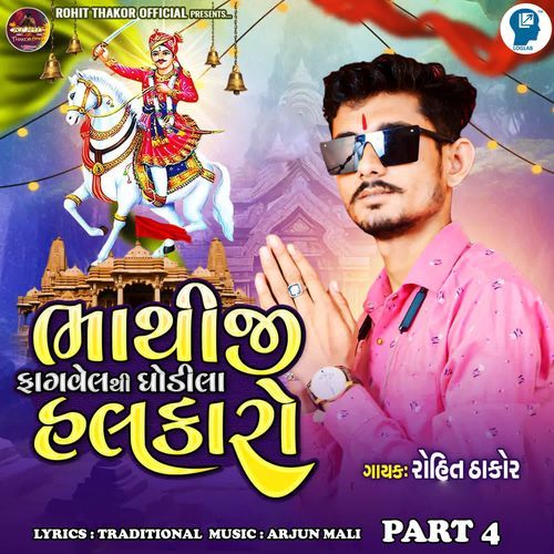 Bhathiji Fagvel Thi Ghodila Halkaro Part 4