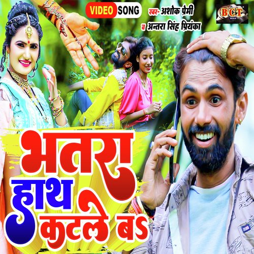 Bhatra Haath Katle Ba