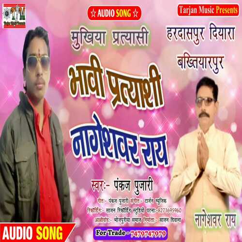 bhawe pratshyi nageshwar rai