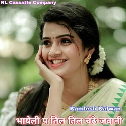 Bhayeli P Til Til Chade Jawani