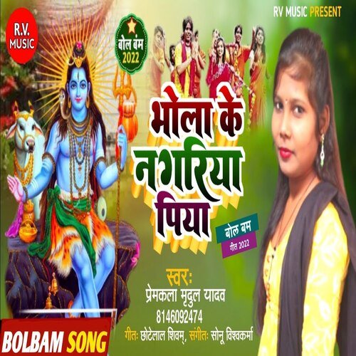 Bhola ke Nagariya Piya (Bhojpuri)