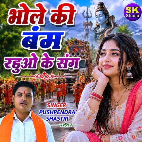 Bhole Ki Bumb Raduo Ke Sang