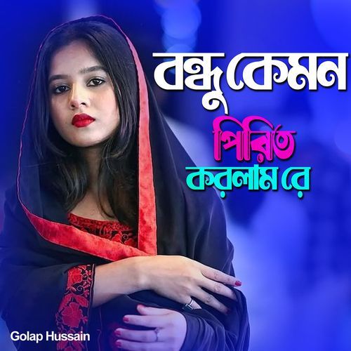 Bondhu Kemon Pirit Korlam Re