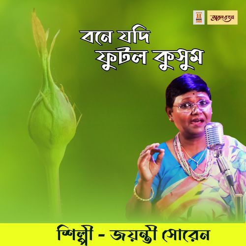 Bone Jodi Futlo Kusum