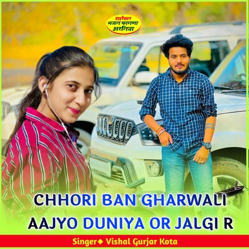 CHHORI BAN GHARWALI AAJYO DUNIYA OR JALGI R