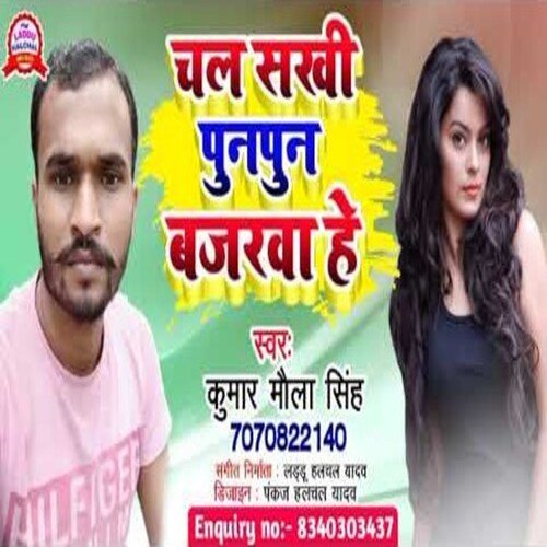Chali Sakhi Punpun Bajarava Hey