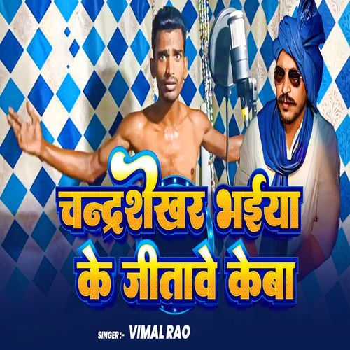 Chandershekhar Bhaiya Ke Jitave Keba