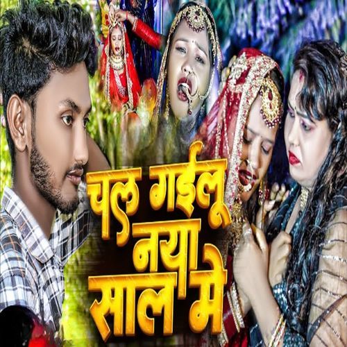 Chayle Gaylu Naya Saal Mein