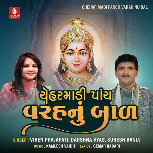Chehar Madi Panch Varah Nu Bal
