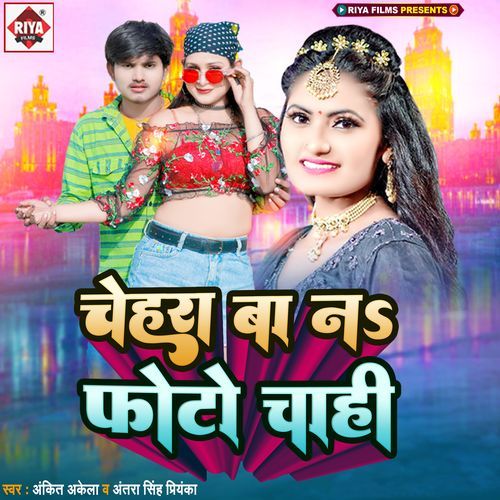 Chehara Ba Na Photo Chahi