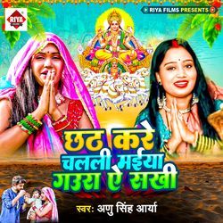 Chhath Kare Chalali Maiya Gaura Ae Sakhi-PTsIeiFxDkU